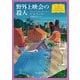 野外上映会の殺人（東京創元社） [電子書籍]