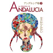 アンダルシア姫 2（秋水社ORIGINAL） [電子書籍]