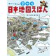 空から日本地図えほん（世界文化社） [電子書籍]