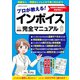 プロが教える！インボイス完全マニュアル（コスミック出版） [電子書籍]