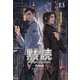 黙読 The Light in the Night（分冊版13）（プレアデスプレス） [電子書籍]