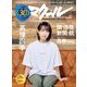 マクール 2023年10月号（三栄） [電子書籍]
