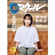 マクール 2023年10月号（三栄） [電子書籍]