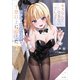 「キスなんてできないでしょ？」と挑発する生意気な幼馴染をわからせてやったら、予想以上にデレた2（SBクリエイティブ） [電子書籍]