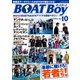 BOATBoy 2023年10月号（日本レジャーチャンネル） [電子書籍]