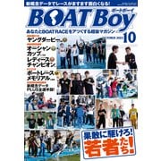 BOATBoy 2023年10月号（日本レジャーチャンネル） [電子書籍]