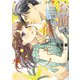 お前は俺のモノだろ？ ～俺様社長の独占溺愛～2【電子限定特典付】（ジュリアンパブリッシング） [電子書籍]