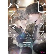 ビジネス・パフォーマンス（フルカラー） 7（ソルマーレ編集部） [電子書籍]