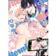 イケボ配信者は俺狙い！？（2）【電子限定おまけ付き】（白泉社） [電子書籍]