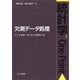 欠測データ処理（共立出版） [電子書籍]