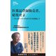 医薬品登録販売者、結集せよ（評言社） [電子書籍]