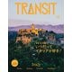 TRANSIT61号 いつだってイタリアが好き！（euphoria FACTORY） [電子書籍]