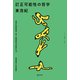 訂正可能性の哲学（ゲンロン） [電子書籍]