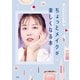 プチプラコスメでつくる ちょっとメイクが楽しくなる本（宝島社） [電子書籍]
