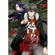 咎狗の血【ページ版】4（ファンギルド） [電子書籍]