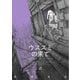 ウスズミの果て 2（KADOKAWA） [電子書籍]