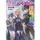 奴隷からの期待と評価のせいで搾取できないのだが2（KADOKAWA） [電子書籍]