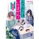 ふつおたはいりません！ ～崖っぷち声優、ラジオで人生リスタート！～（KADOKAWA） [電子書籍]