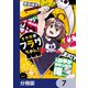 全力回避フラグちゃん！【分冊版】 7（KADOKAWA） [電子書籍]