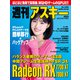 週刊アスキーNo.1456（2023年9月12日発行）（角川アスキー総合研究所） [電子書籍]
