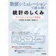 数値シミュレーションで読み解く統計のしくみ ～Rでためしてわかる心理統計（技術評論社） [電子書籍]