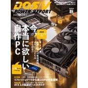 DOS/V POWER REPORT 2023年秋号（インプレス） [電子書籍]