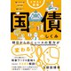 イラスト図解 知っているようで知らない 国債のしくみ（池田書店）（PHP研究所） [電子書籍]
