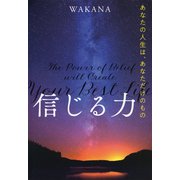 信じる力（きずな出版） あなたの人生は、あなただけのもの（PHP研究所） [電子書籍]