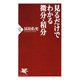 見るだけでわかる微分・積分（PHP研究所） [電子書籍]