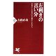 左利きの言い分 右利きと左利きが共感する社会へ（PHP研究所） [電子書籍]