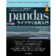 pandasライブラリ活用入門（第2版） データクリーニング/前処理など一連の分析プロセスをマスター！（インプレス） [電子書籍]