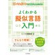 ITパスポートを受験する人のための よくわかる擬似言語入門（インプレス） [電子書籍]