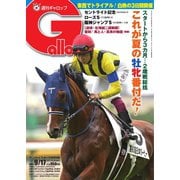 週刊Gallop（ギャロップ） 2023年9月17日号（サンケイスポーツ） [電子書籍]