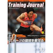 月刊トレーニングジャーナル 2023年10月号（ブックハウス･エイチディ） [電子書籍]