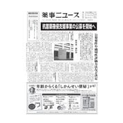 薬事ニュース 2023/09/15（薬事ニュース社） [電子書籍]
