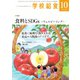 学校給食 2023年10月号（全国学校給食協会） [電子書籍]