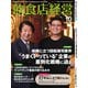 飲食店経営 23年10月号（アール・アイ・シー） [電子書籍]