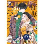 別冊フレンド 2023年10月号（2023年9月13日発売）（講談社） [電子書籍]