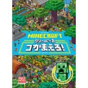 MINECRAFT マインクラフト クリーパーをつかまえろ！（小学館） [電子書籍]