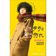 小学館ジュニア文庫 ミステリと言う勿れ（小学館） [電子書籍]