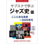 「サブスクで学ぶジャズ史」11 ここにある未来～2020年代 ～プレイリスト・ウイズ・ライナーノーツ025～（小学館） [電子書籍]