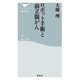 ロボット手術と前立腺がん（祥伝社） [電子書籍]
