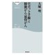 ロボット手術と膀胱がん・尿管がん（祥伝社） [電子書籍]