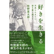 好きを生きる（興陽館） [電子書籍]