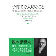 子育てで大切なこと（興陽館） [電子書籍]