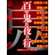 百鬼夜行シリーズ9冊合本版（講談社） [電子書籍]