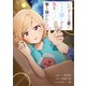 いたずらな君にマスク越しでも恋を撃ち抜かれた（コミック） 2（SBクリエイティブ） [電子書籍]