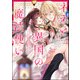 ネネと異国の魔法使い 異世界に召喚されたと思ったら、なぜか仔猫として愛玩されてます （1） 【かきおろし漫画＆電子限定ペーパー付】（ぶんか社） [電子書籍]