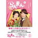 ＮＨＫ連続テレビ小説 らんまん 下（NHK出版） [電子書籍]