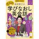 音声DL BOOK 高田智子の 大人の学びなおし英会話 2023年 秋号（NHK出版） [電子書籍]